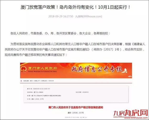 厦门房产,厦门房地产,厦门新房,九房网,厦门房产 厦门房产,厦门房地产,厦门新房,九房网,厦门房产