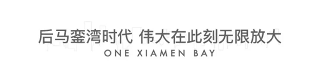 重磅！大湾区时代，厦门被委以重任！这个区将全面爆发！——九房网