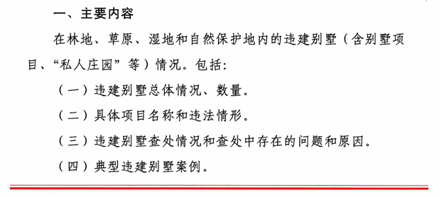 住建部、国家林业局紧急通知各省清理违建别墅，报送典型案例——九房网
