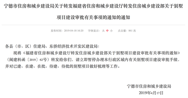 住建部、国家林业局紧急通知各省清理违建别墅，报送典型案例——九房网