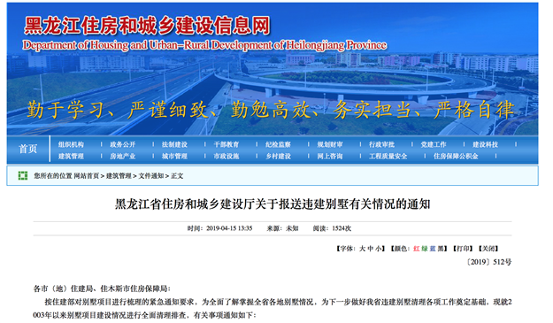 住建部、国家林业局紧急通知各省清理违建别墅，报送典型案例——九房网