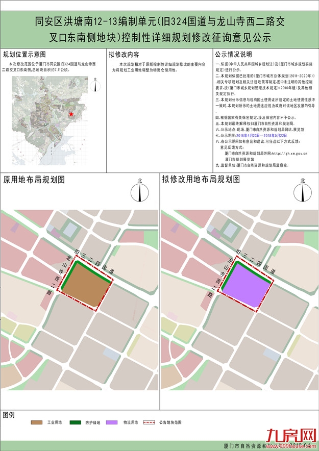 同安洪塘南12-13编制单元控规公示 将规划工业用地调整为物流仓储用地——九房网