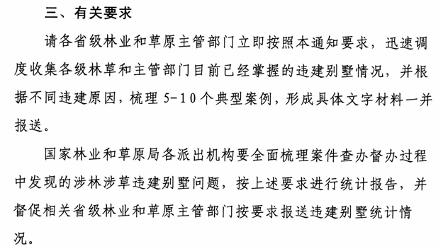 住建部、国家林业局紧急通知各省清理违建别墅，报送典型案例——九房网