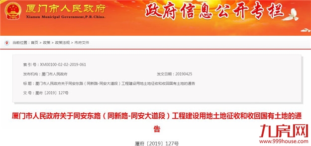 同安区五显镇将征收7.3万平 作为同安东路项目建设用地——九房网