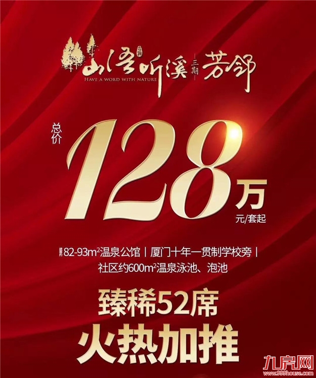首开售罄！疯狂抢筹！今天，厦门楼市火了！——九房网