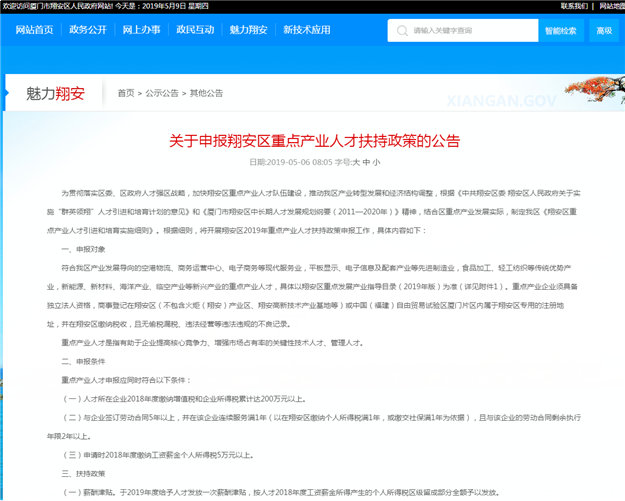 翔安出台人才扶持政策 区域人才抢夺战升级（附解读）——九房网