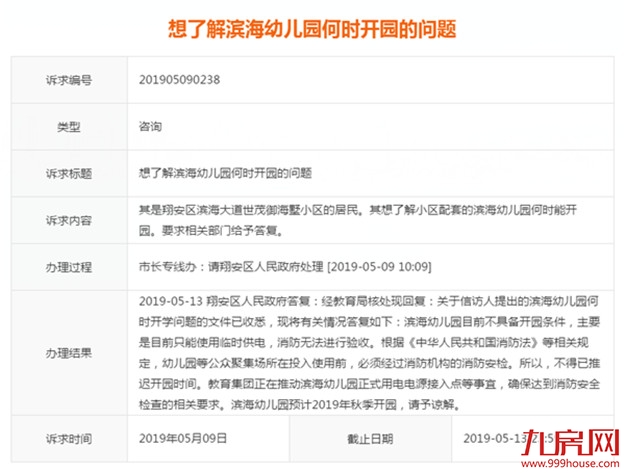 翔安区人民政府：滨海幼儿园预计2019年秋季开园——九房网