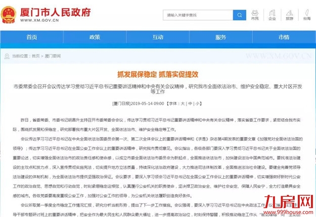 定了!厦门重磅会议:8大片区腾飞!划定未来3年城市发展蓝图——九房网 定了!厦门重磅会议:8大片区腾飞!划定未来3年城市发展蓝图——九房网