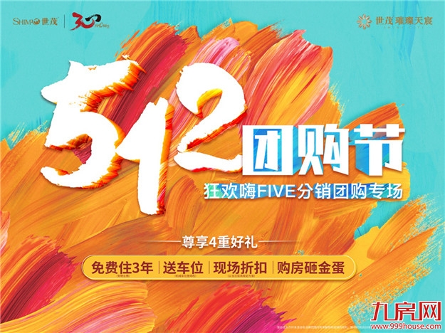 装修三房、送车位、还免物业费？让我看看是哪家楼盘这么任性！——九房网