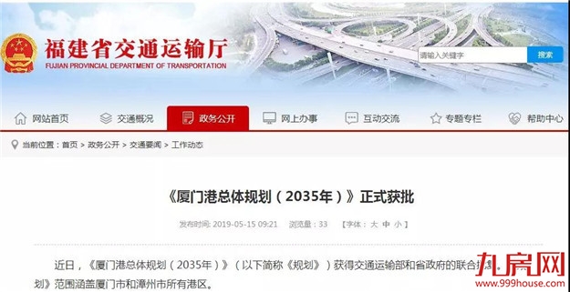 重磅!官方正式批复!厦漳同城化要大发展!厦门湾城市群要火!——九房网 重磅!官方正式批复!厦漳同城化要大发展!厦门湾城市群要火!——九房网