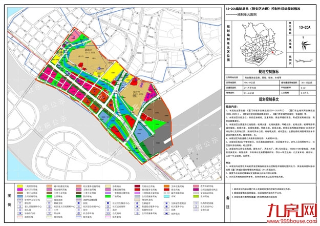 总面积406公顷!翔安大嶝控规公示!定位为高端总部/商贸金融集聚区——九房网 总面积406公顷!翔安大嶝控规公示!定位为高端总部/商贸金融集聚区——九房网