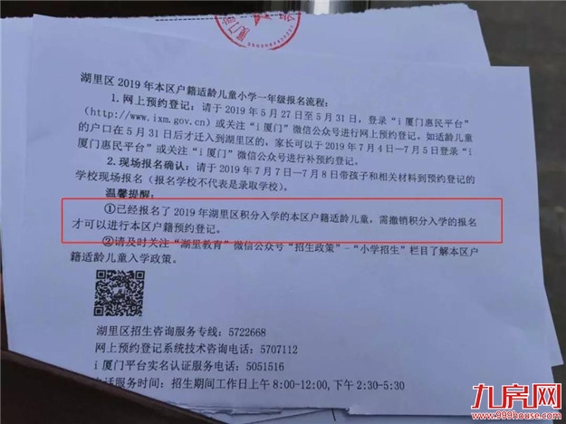 这些小学集体户没办法上了！湖里区小学划片公布！月底网上报名！——九房网