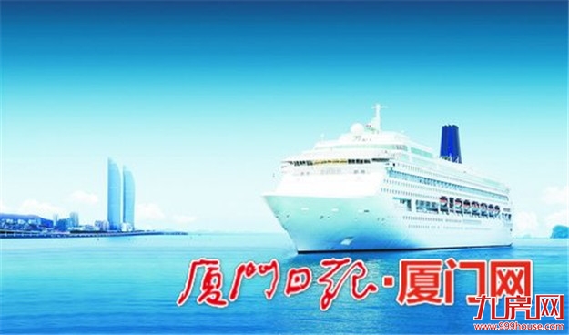 星旅远洋邮轮在厦设总部 首艘豪华邮轮命名"鼓浪屿号"——九房网