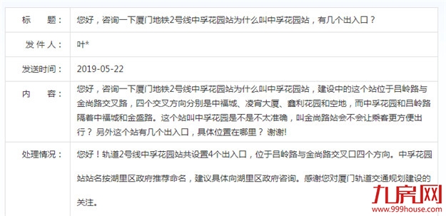 网友疑问地铁2号线中孚花园站名称不准确 市发改委回复——九房网