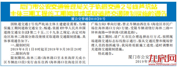 因地铁2号线芦坑站施工需要 海林二路将采取交通限制——九房网