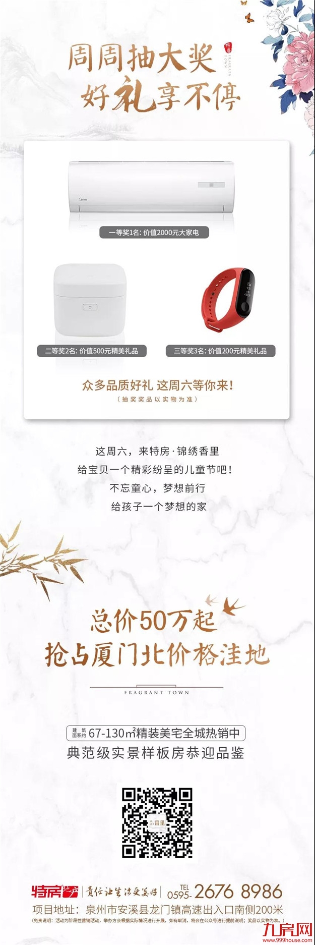 厦门房产,厦门房地产,厦门新房,九房网,厦门房产