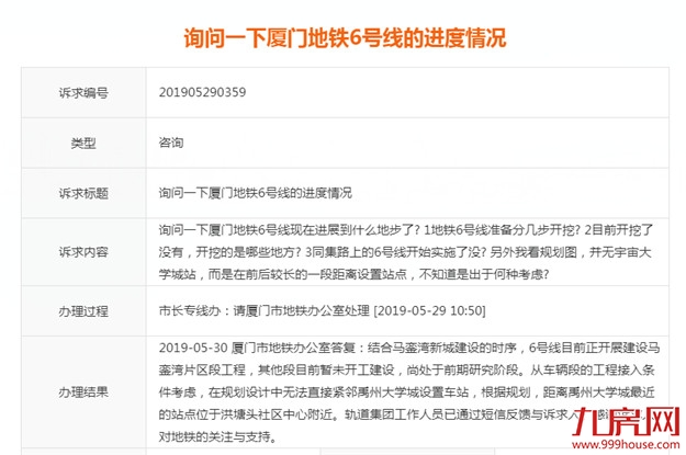 厦门地铁6号线进度?未设禹州大学城站?市铁办回复——九房网