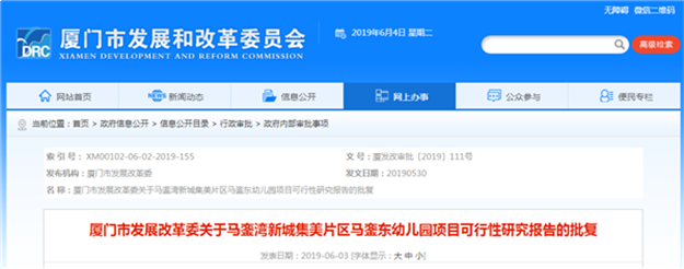 马銮湾新城集美片区马銮东幼儿园获批 建12班投2502万——九房网