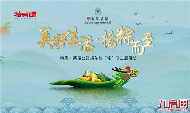 前方高能，一大波端午节活动提前爆料，速点！——九房网