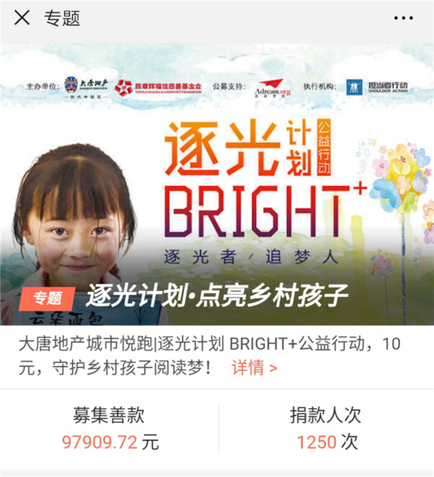 逐光计划Bright+ | 乡村儿童阅读助学项目善款落地南宁——九房网 逐光计划Bright+ | 乡村儿童阅读助学项目善款落地南宁——九房网