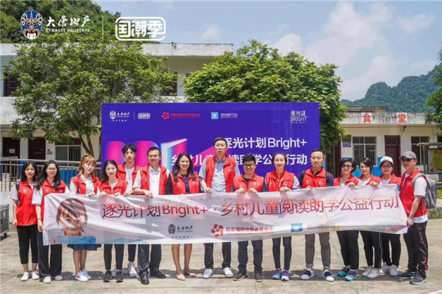 逐光计划Bright+ | 乡村儿童阅读助学项目善款落地南宁——九房网 逐光计划Bright+ | 乡村儿童阅读助学项目善款落地南宁——九房网