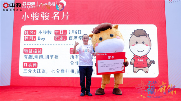 首席幸福官亮相! 中骏集团“6·6幸福日”司庆活动盛大启幕——九房网 首席幸福官亮相! 中骏集团“6·6幸福日”司庆活动盛大启幕——九房网
