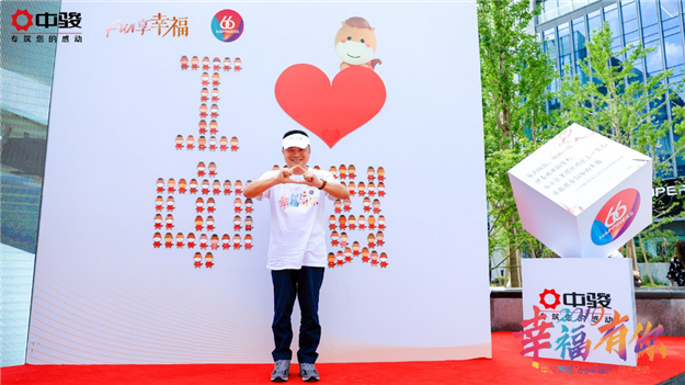 首席幸福官亮相! 中骏集团“6·6幸福日”司庆活动盛大启幕——九房网 首席幸福官亮相! 中骏集团“6·6幸福日”司庆活动盛大启幕——九房网