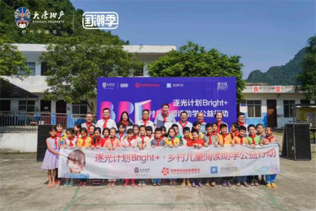 逐光计划Bright+ | 乡村儿童阅读助学项目善款落地南宁——九房网 逐光计划Bright+ | 乡村儿童阅读助学项目善款落地南宁——九房网