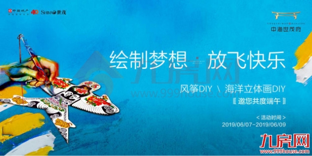 中海世茂府丨抢端午特惠房 购房抽幸运大奖——九房网