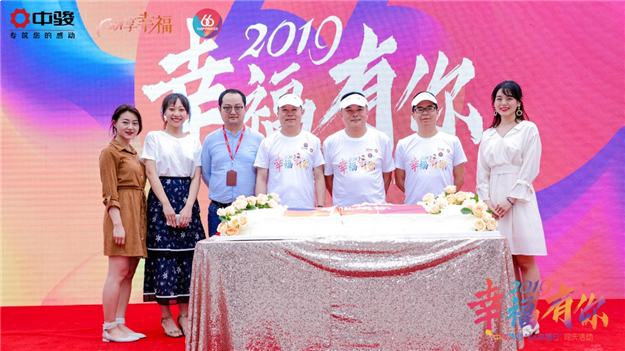 首席幸福官亮相! 中骏集团“6·6幸福日”司庆活动盛大启幕——九房网 首席幸福官亮相! 中骏集团“6·6幸福日”司庆活动盛大启幕——九房网