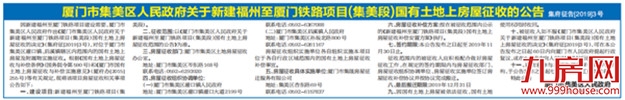 福厦铁路建设需要 将征收集美灌口、后溪部分土地——九房网