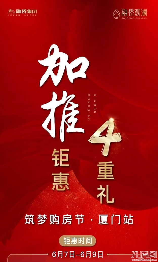 扎心！厦门11家楼盘涨价！最高半年涨6000元/㎡！——九房网