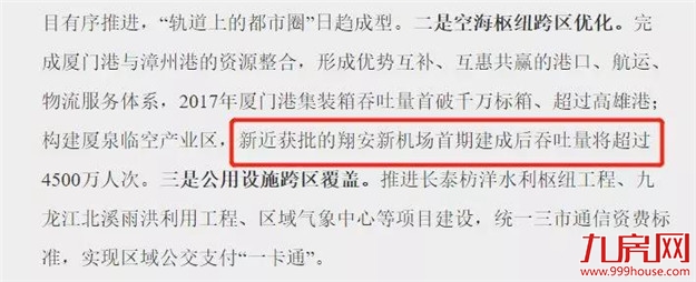 重磅官宣！翔安国际机场正式获批！厦门将迎来巨变！！！——九房网