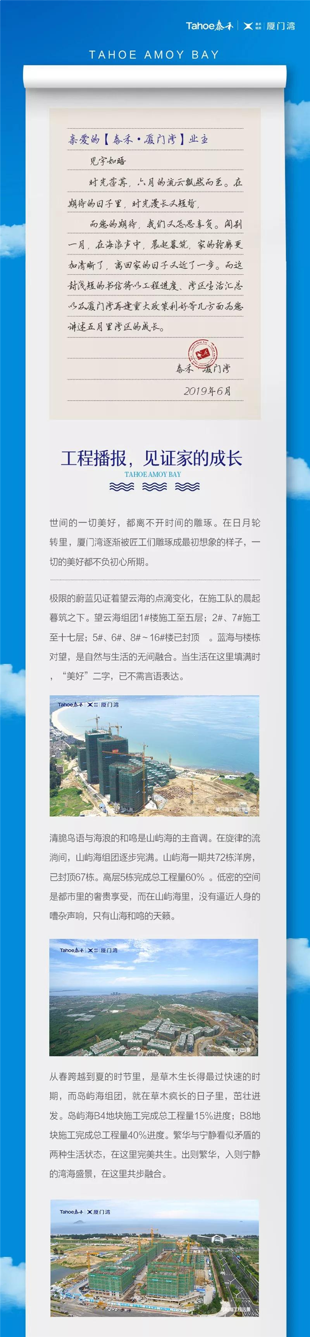 一封家书，与您分享厦门湾的成长——九房网