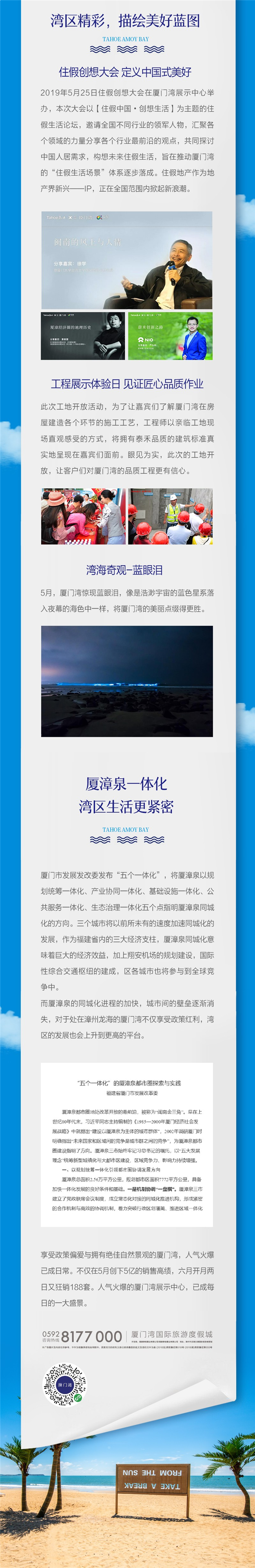 一封家书，与您分享厦门湾的成长——九房网