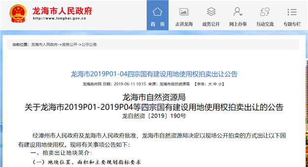 快讯！龙海7月2日将出让4宗地块！位于海澄镇核心区、白塘湾片区！——九房网