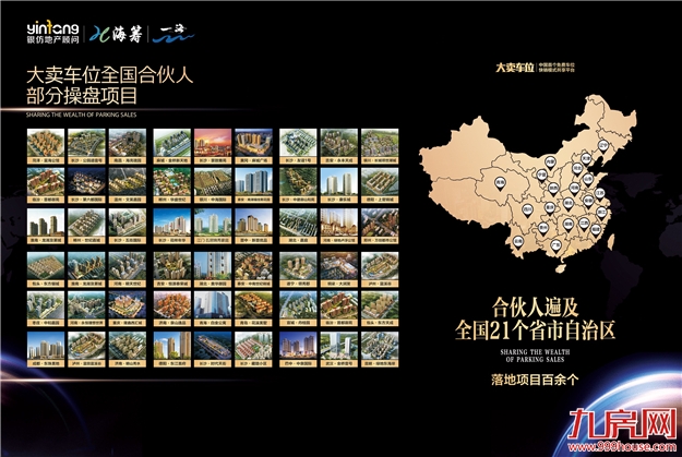 走进厦门！大卖车位第六届总裁峰会圆满结束！——九房网