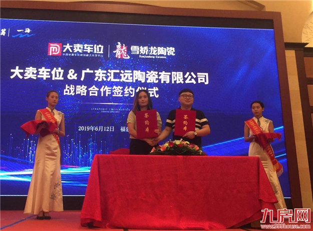 走进厦门！大卖车位第六届总裁峰会圆满结束！——九房网