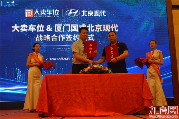 走进厦门！大卖车位第六届总裁峰会圆满结束！——九房网