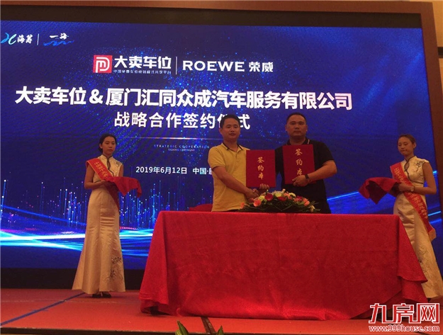 走进厦门！大卖车位第六届总裁峰会圆满结束！——九房网