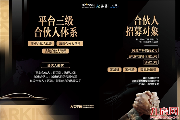 走进厦门！大卖车位第六届总裁峰会圆满结束！——九房网