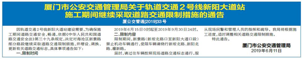 新阳大道站建设需要 海沧部分路段交通将继续限——九房网