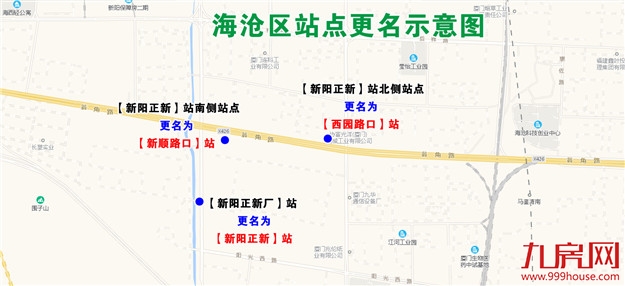 6月17日起海沧3处站点更名 8条线路调整停靠站点——九房网