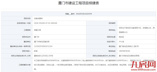 打造厦门菜篮子基地 闽首个农光旅融合项目落户同安——九房网 打造厦门菜篮子基地 闽首个农光旅融合项目落户同安——九房网