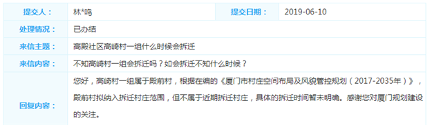 市资源规划局:殿前村纳入拆迁村庄范围 但近期不拆迁——九房网