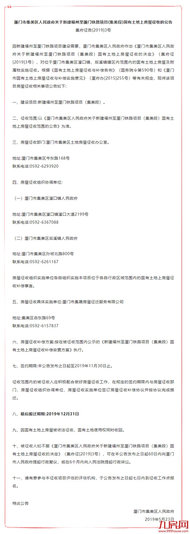 灌口交通再传利好，龙湖新壹街再成拆迁资金投资首选——九房网