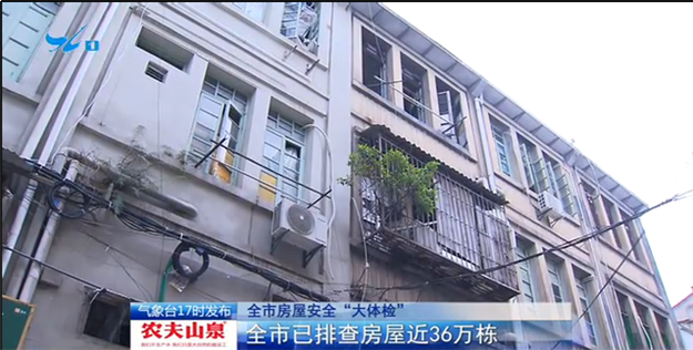 厦门房屋安全“大体检”:全市已排查房屋近36万栋——九房网 厦门房屋安全“大体检”:全市已排查房屋近36万栋——九房网