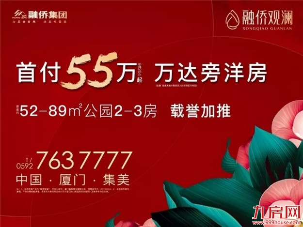 一席墅质复式,引领厦门知贵新生活!——九房网 一席墅质复式,引领厦门知贵新生活!——九房网