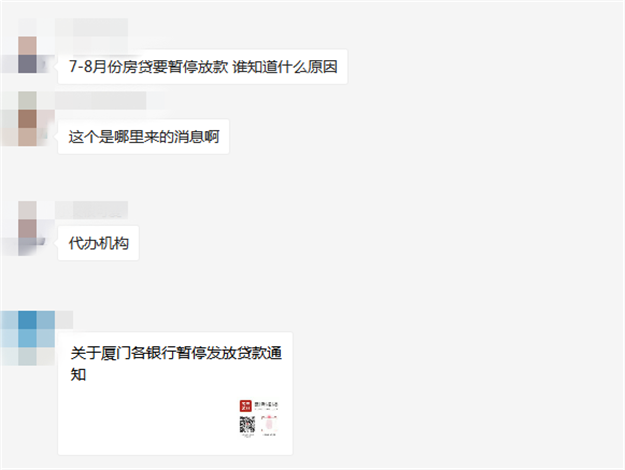 猝不及防!即日起厦门“全面停贷”?真相是?——九房网 猝不及防!即日起厦门“全面停贷”?真相是?——九房网