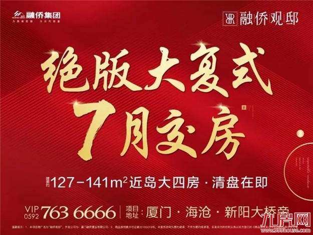 一席墅质复式,引领厦门知贵新生活!——九房网 一席墅质复式,引领厦门知贵新生活!——九房网